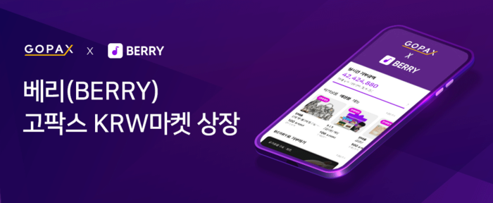 베리, 고팍스 통해 보안·거래 절차 간소화 확보