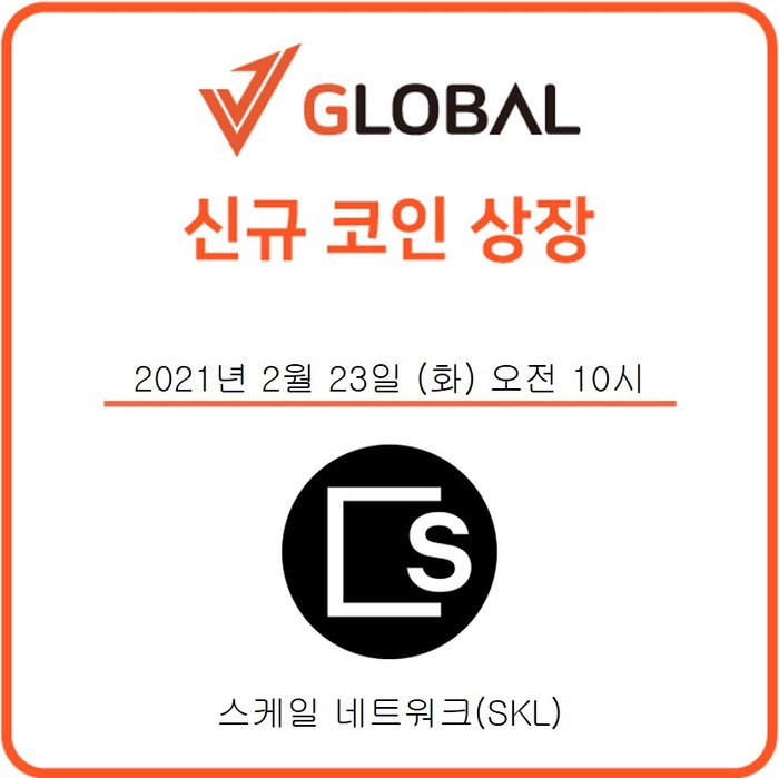 브이글로벌, 스케일 네트워크 상장