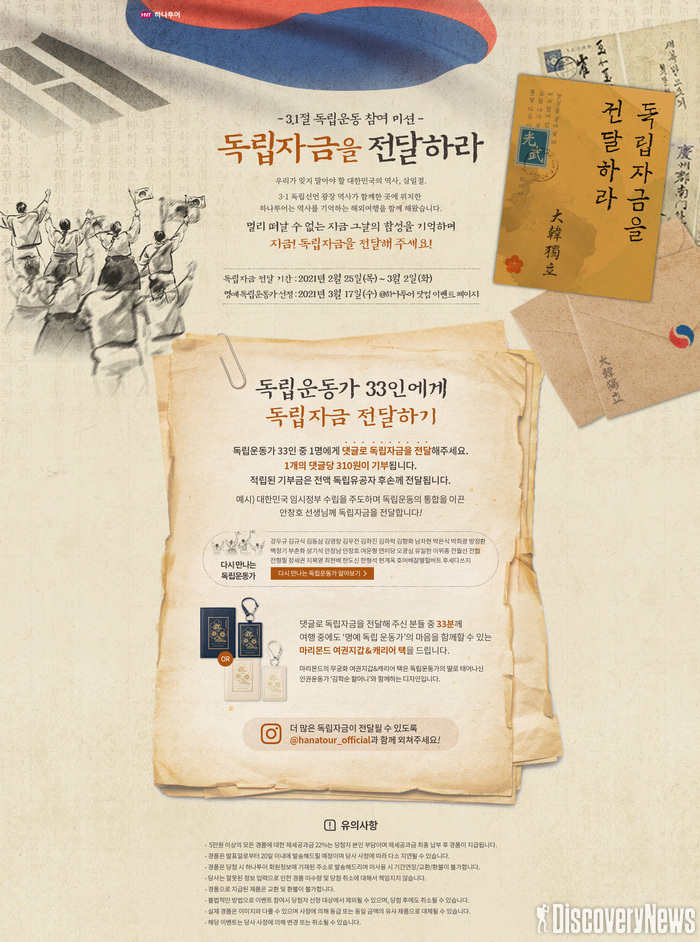 하나투어, ‘유니크굿 컴퍼니’와 업무협약(Mou) 체결