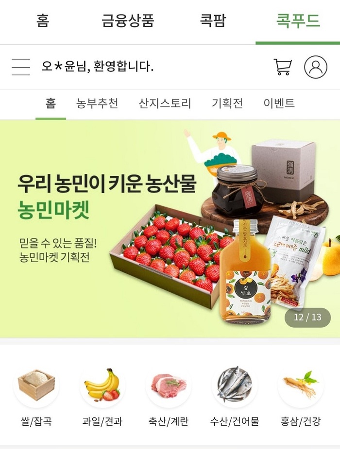 농협, NH콕푸드, 가입고객 100만명 돌파