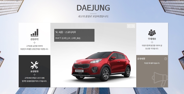 현대·기아차 부품 납품한다는 (주)대정, 대기환경보전법 또 위반