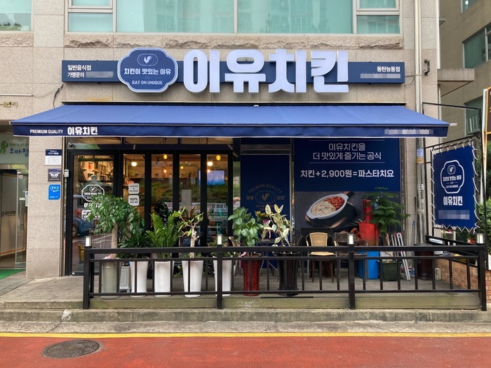 이유치킨, 창업지원 정책으로 가맹 10호점 돌파
