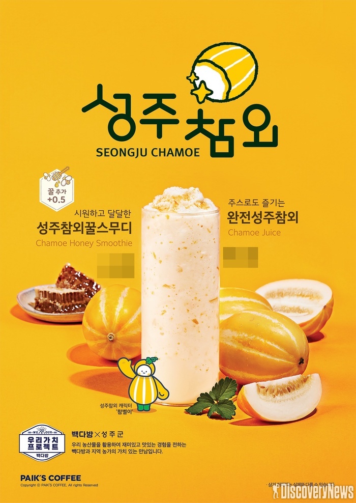 더본코리아 빽다방, 성주참외 활용한 여름 시즌 메뉴 2종 선봬