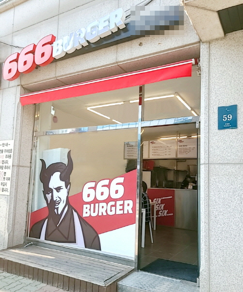 수제버거 브랜드 666버거, 40개 점포 계약 완료