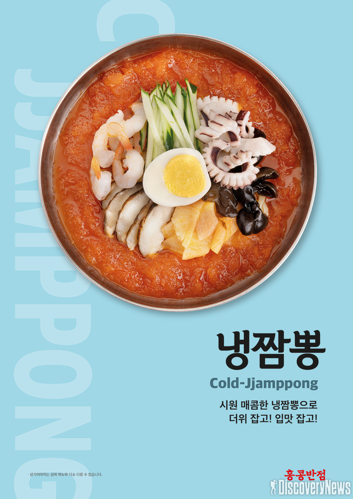 더본코리아 홍콩반점0410, 푸짐한 고명 더한 ‘냉짬뽕’ 출시