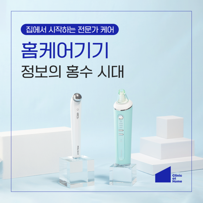 클리닉앳홈, 오픈 기념 할인 프로모션 진행