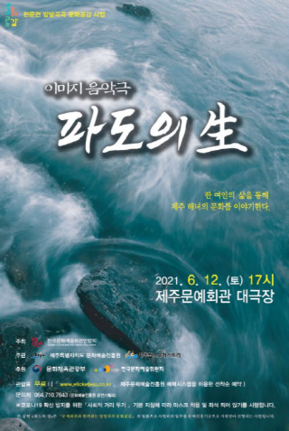 제주도, “코로나 블루 날려 버리세요”…문화예술진흥원, 6월 기획공연 마련