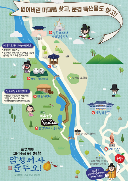 문경시, 스마트폰 들고 떠나는 문경새재