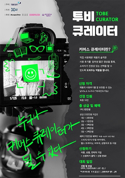 온라인 매니저 선발 투비큐레이터 대회 개최…참가자 모집