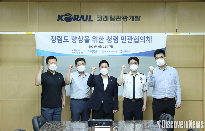코레일관광개발, 청렴문화 확산을 위한 민관 협의체 운영