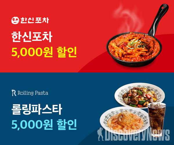 더본코리아 한신포차•롤링파스타, 쿠팡이츠로 배달 주문 시 5천원 할인