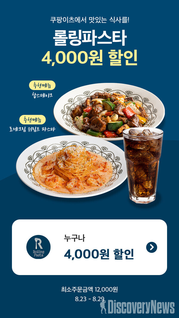 더본코리아X롤링파스타, 쿠팡이츠로 배달 주문 시 4천원 할인