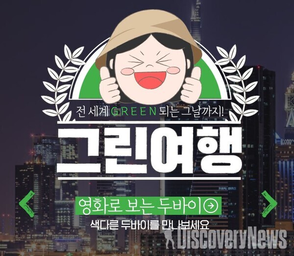 인터파크투어, 그린여행 서비스 업그레이드 오픈