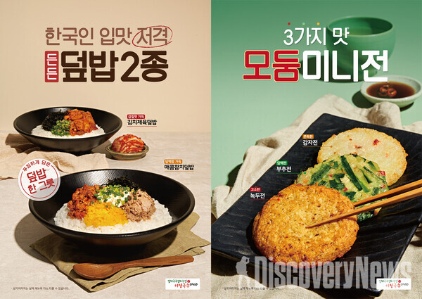 더본코리아 미정국수0410, 포만감 높인 든든 덮밥 2종 선봬