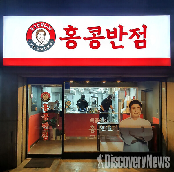 더본코리아 홍콩반점0410,  효율적으로 구성한 소규모 포장•배달 전문 매장 오픈