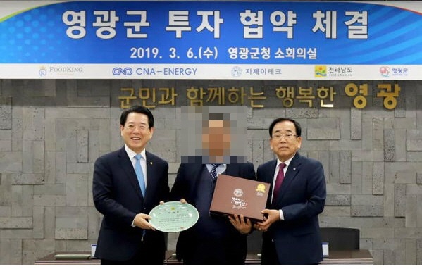 영광군, 지방보조금 수십억 받은 (주)푸드킹 경찰 고발