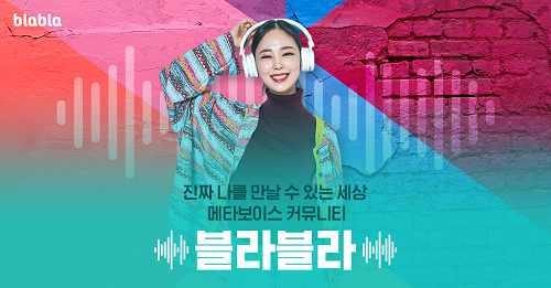 블라블라, 메타보이스 커뮤니티 누적 방문자 수 100만 명 달성