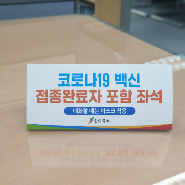 전라북도, 단풍철 코로나19 방역 및 식품위생 강화