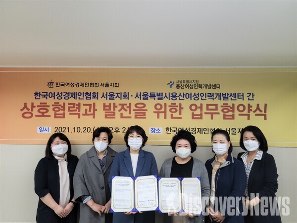 한국여성경제인협회 서울지회, 용산여성인력개발센터와 업무협약 체결