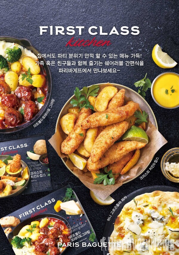 파리바게뜨 퍼스트 클래스 키친, 쉐어러블 웨스턴 간편식 3종 선봬