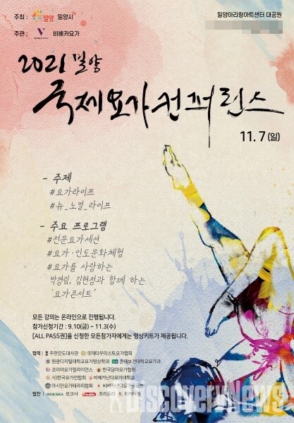 웰니스 융복합 관광산업, 밀양요가 세계로 뻗어나가다