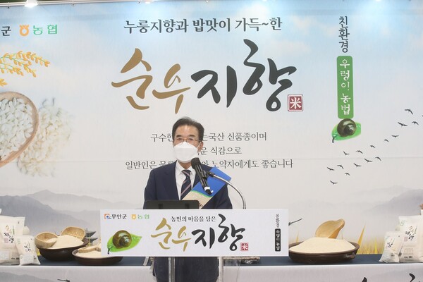 농협, 무안 우렁이 농법으로 재배된 쌀 순수지향 출시
