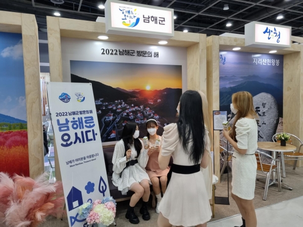 내나라 여행박람회 남해 관광 홍보관 인기만점