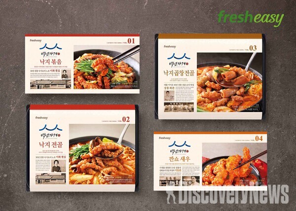 프레시지, 지역 맛집 백년가게 간편식 구독 서비스 정식 선봬