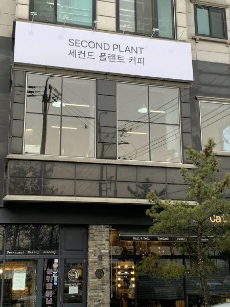 세컨드플랜트, 카페 오픈
