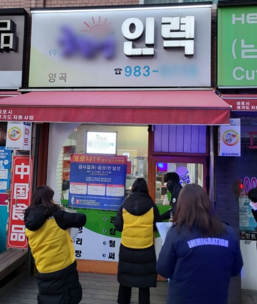 김포시-인천출입국·외국인청-질병관리청 설 연휴 대비 직업소개소 합동점검 실시