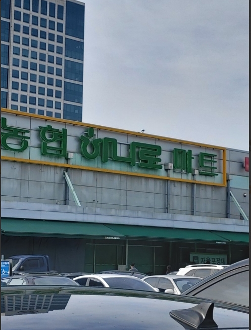 농협 양재하나로마트 축산물 이력 거짓표시 2번 들통
