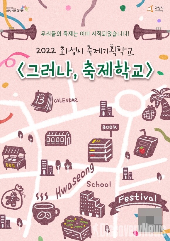 우리의 축제는 계속된다.. 그러나, 축제학교