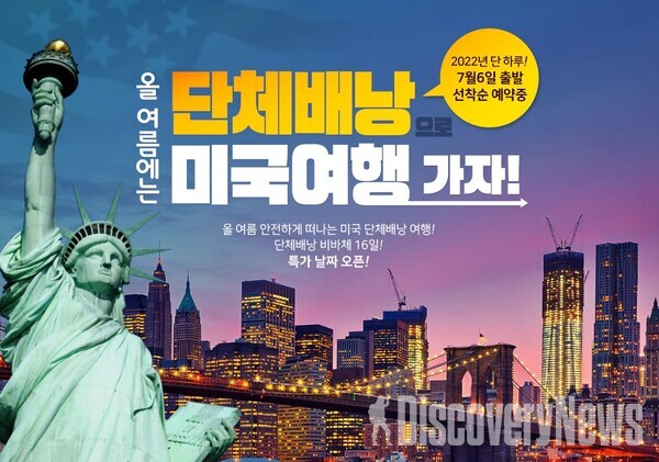 내일투어, 유럽-하와이-미국 등 여름 성수기 100% 출발 확정 기획전 실시