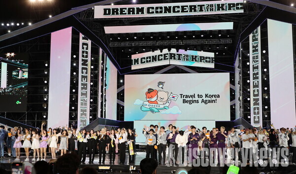 관광공사, 6월 18일 약 2년만의 제 28회 드림콘서트 오프라인 행사 개최
