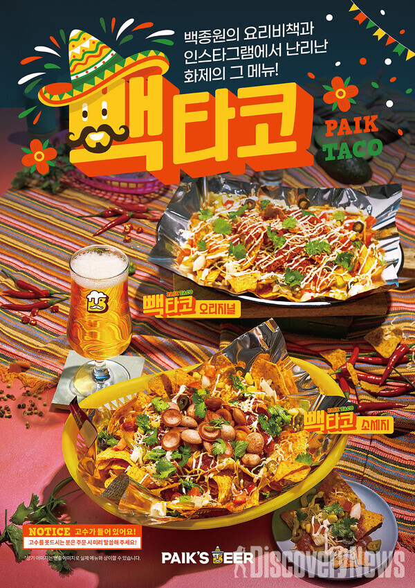 더본코리아 백스비어, 맥시칸 빽타코 선봬