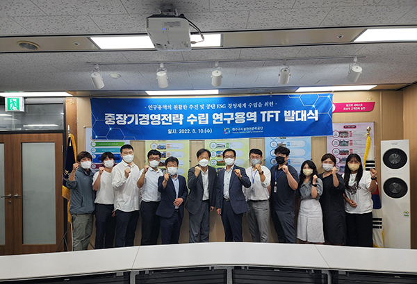 연수구시설안전관리공단, 중장기경영전략 수립 연구용역 TFT 발대식 개최