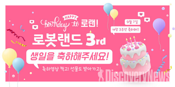 경남마산로봇랜드, 개장 3주년 다양한 혜택으로 고객 사랑에 보답해