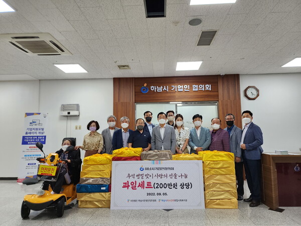 하남시기업인협의회,  추석 명절 맞이 사랑의 나눔 선물 전달