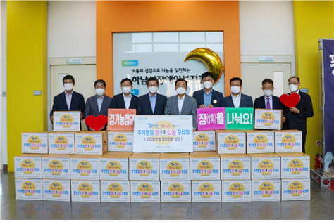 농협중앙회, 하남시장애인복지관에 천만원 상당의 선물꾸러미 전달 