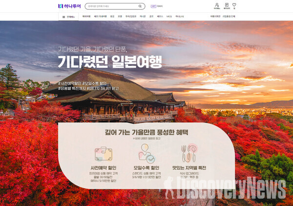 하나투어, 일본 비자면제 발표에 발맞춰 기다렸던 일본여행 떠나보자 하나만 믿고