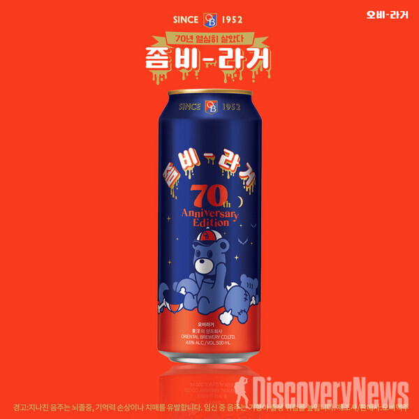 오비맥주, 오비라거 70주년 에디션 좀비라거 .. 좀비 랄라베어