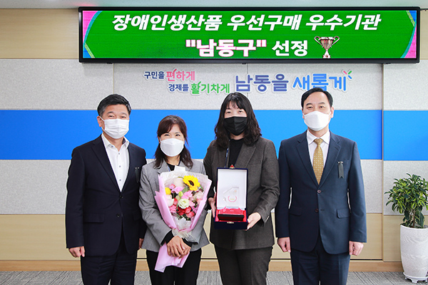 인천 남동구, 중증 장애인생산품 우수기관 선정