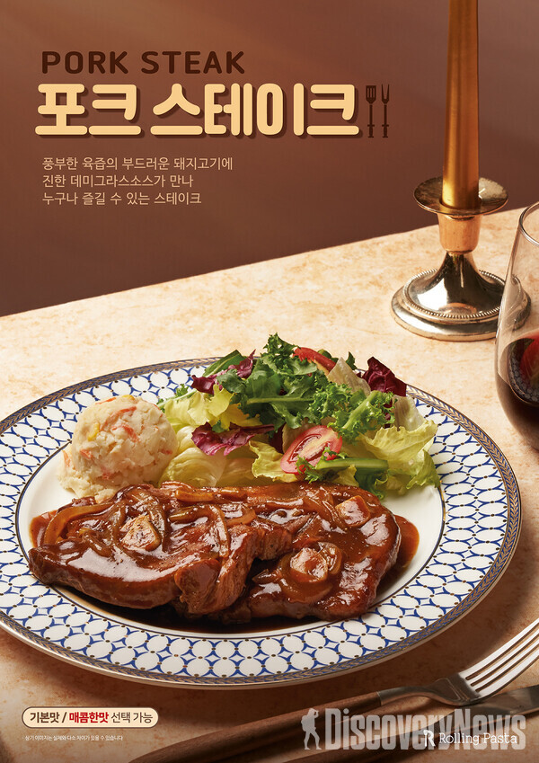 더본코리아 롤링파스타,  포크 스테이크 선봬