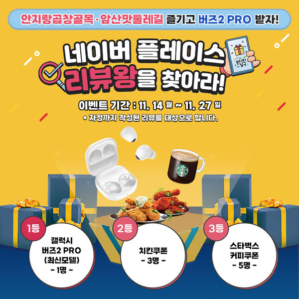 대구 남구 앞산먹거리골목, 리뷰왕을 찾아라 SNS 이벤트 진행
