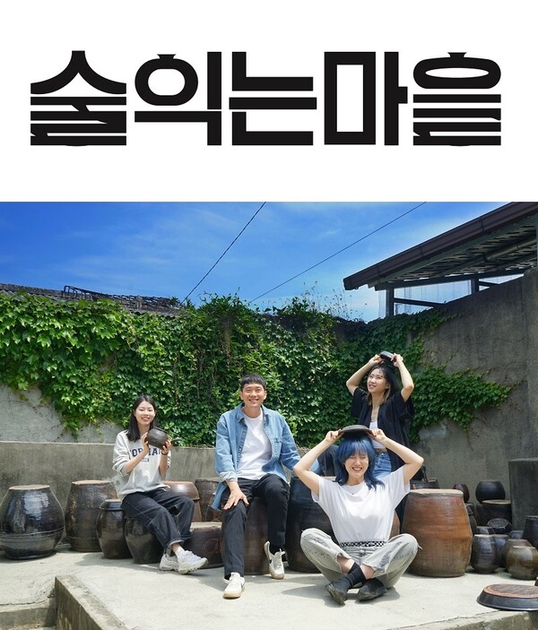 군산 청년마을 술익는마을, 청년이 다시 일으킨 제조산업