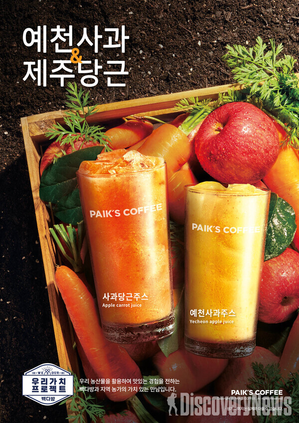 더본코리아 빽다방, 국내산 농산물 활용한 주스 2종 선봬