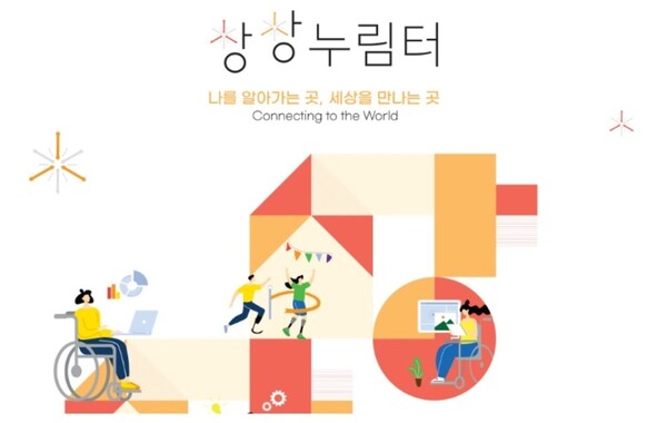 하남시장애인복지관, 2023년 상상누림터 대상기관 최종선정