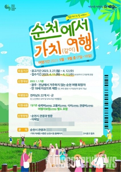 순천에서 가치여행.장기 체류여행 지원