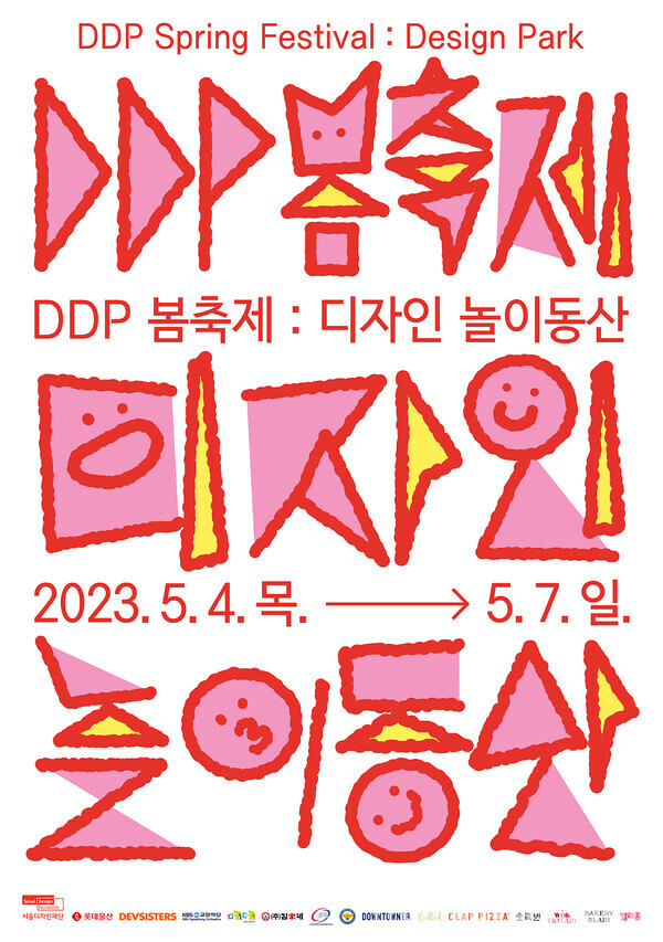서울시, 5월 DDP에 회전목마가 온다… 4월 13일(목)부터 DDP 봄 축제: 디자인 놀이동산(5.4~5.7)
