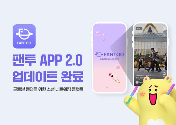 한류뱅크, 팬투 업데이트 완료